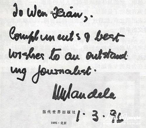 199631rϷǿy(tng)Ոӛߜؑ׫ġһ}~To Wen Xian,Compliments & best wishes to an outstanding journalist. Mandela 1.3.96 (ؑһλܳⲢõףԸ 199631)